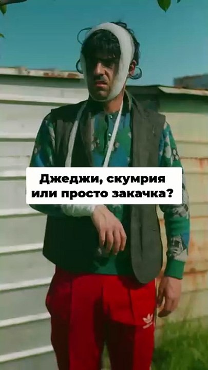 Скумбрийте на Джеджи_ Невероятната история
