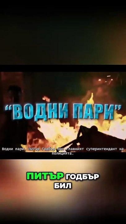 Корупционен скандал_ Полицейски шеф избяга с милиони!