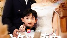 六年目の真実 ~天才投資家は我が子だった~ | 全話 | Short Drama 日本語
