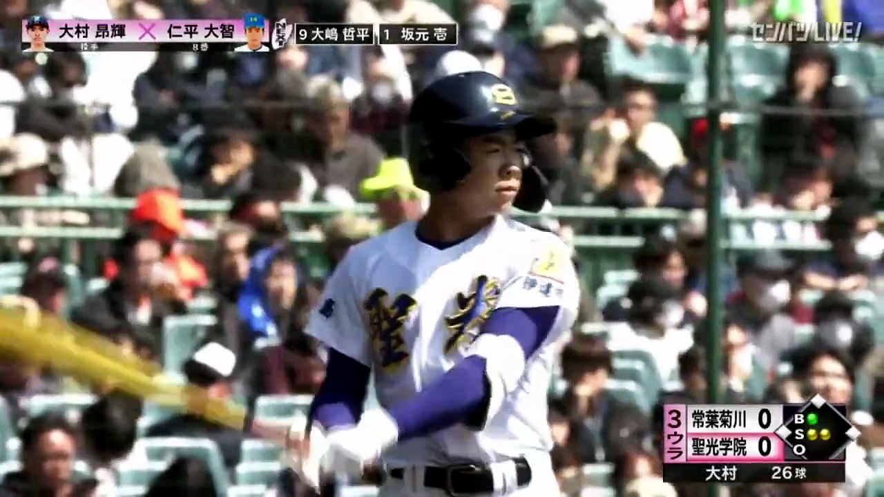 １回戦 常葉大菊川(静岡) vs 聖光学院(福島)その1
