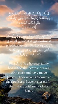 True beauty meets divine justice. Surah Al-Mulk (67:5) reminds us that the same stars that beautify our night sky serve a greater purpose in the unseen world. A powerful reminder of Allah's ultimate sovereignty. 🌟 #QuranVerses #IslamicReminders #SurahMul