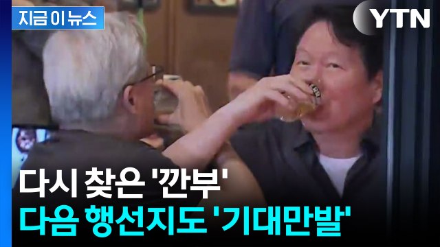 [자막뉴스] 다시 찾은 '깐부'...젠슨 황 다음 행선지도 '기대만발' / YTN