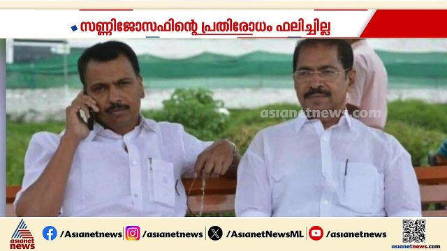 വിമര്‍ശനത്തിനൊടുവിൽ സ്ഥാനമൊഴിയൽ; മന്ത്രി സണ്ണി ജോസഫിന്റെ ഭാര്യ സഹോദരൻ സ്ഥാനം ഒഴിഞ്ഞു