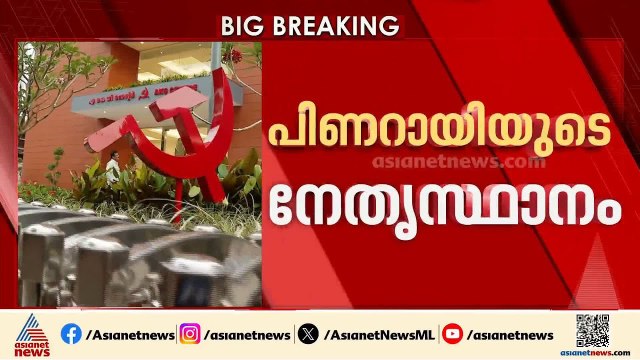 'തളിപ്പറമ്പിൽ സ്ഥാനാർത്ഥിത്വം പിഴച്ചു'; തെരഞ്ഞെടുപ്പ് തോൽവിയിൽ സിപിഎമ്മിന്റെ സ്വയം വിമർശനം
