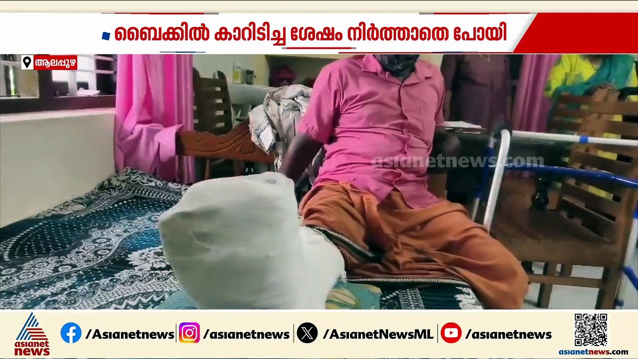 കാർ എവിടെ?; ബൈക്കിൽ ഇടിച്ച് കാർ നിർത്താതെ പോയ കേസിൽ അന്വേഷണം അട്ടിമറിക്കുന്നതായി പരാതി