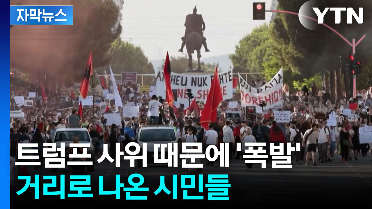 [자막뉴스] "나라를 팔 수 없다" 시민들 분노...총리 사퇴 요구까지 / YTN