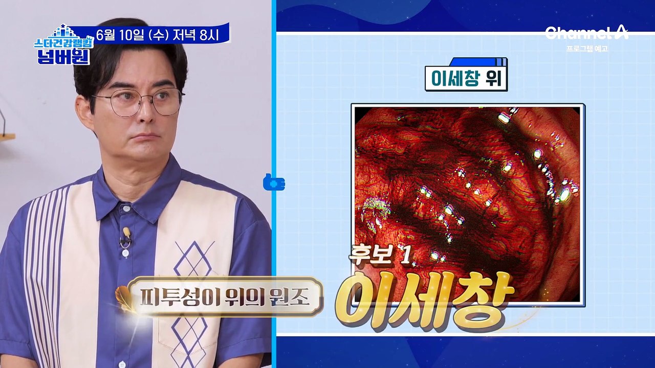 [예고] 위가 짜장면 색이다?! 스타건강랭킹 넘버원 최악의 위 왕중왕전 1위는?