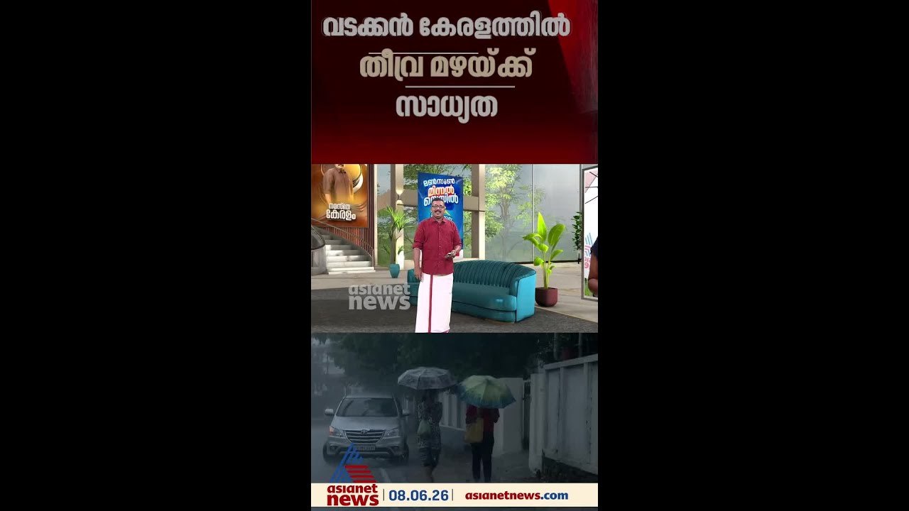വടക്കൻ കേരളത്തിൽ തീവ്ര മഴയ്ക്ക് സാധ്യത, മൂന്ന് ജില്ലകളിൽ ഓറഞ്ച് അലർട്ട്, മുന്നറിയിപ്പ് ഈ ജില്ലകളിൽ