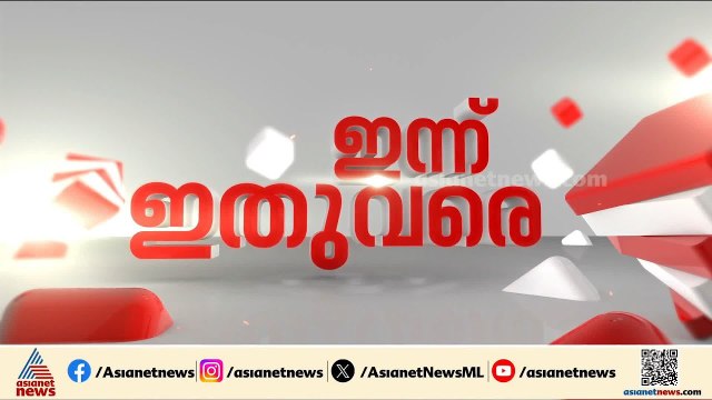 മുഖ്യമന്ത്രി ഇന്നുമുതൽ ബജറ്റ് ഒരുക്കത്തിൽ; അറിയാം ഇന്ന് ഇതുവരെ