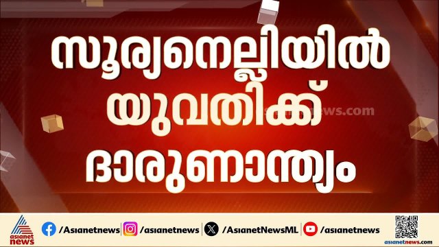 ഇടുക്കി കാട്ടാന ആക്രമണത്തിൽ യുവതിക്ക് ദാരുണാന്ത്യം; ഒപ്പമുണ്ടായിരുന്ന കുഞ്ഞിന് പരിക്ക്