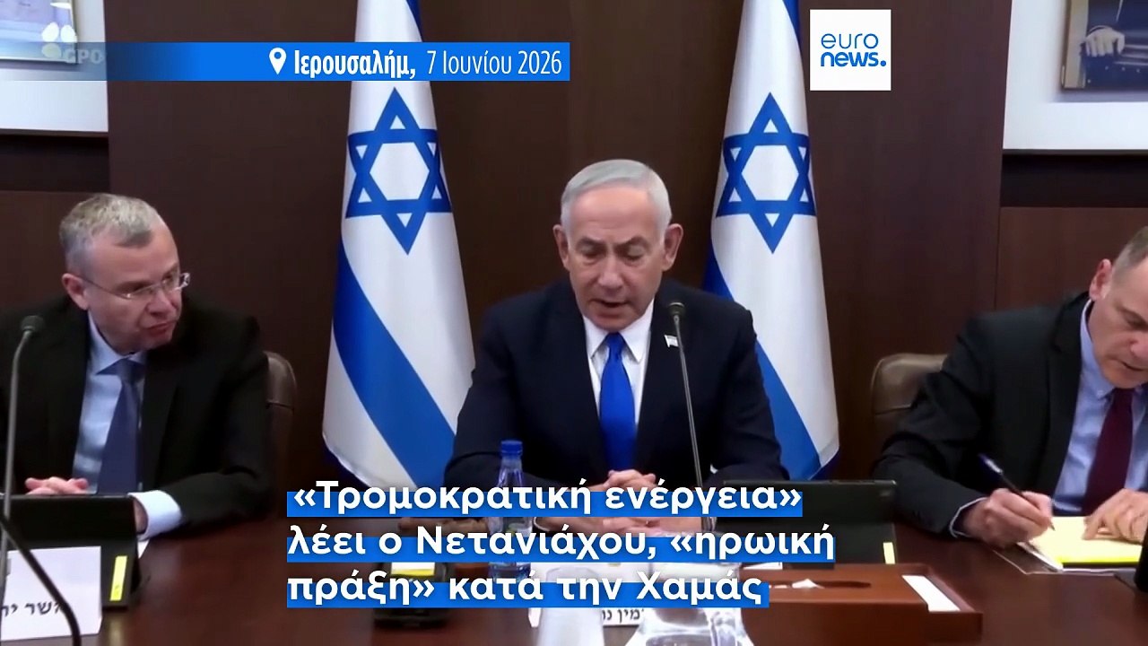 Ειδήσεις | 8 Ιουνίου 2026 - Πρωινό δελτίο