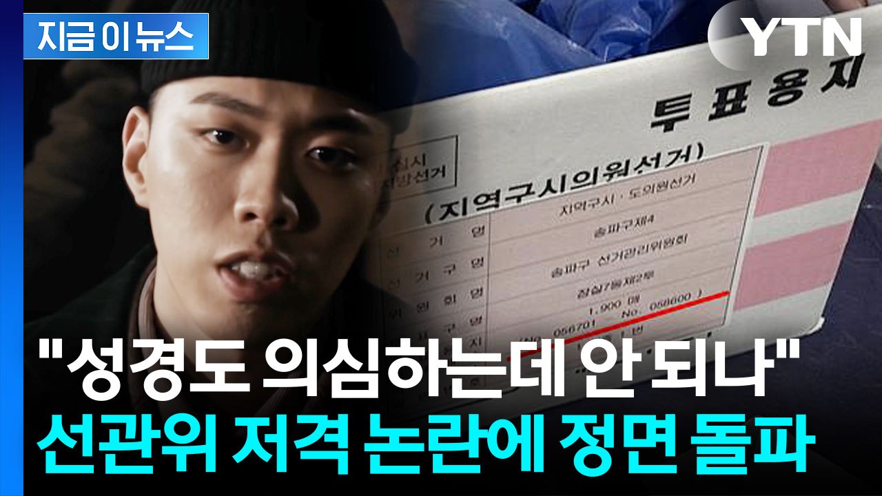 투표용지 사태에 저격..."의심도 안 되나" 래퍼 비와이의 소신 발언 [지금이뉴스]...