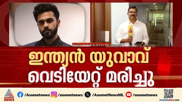 അമേരിക്കയിൽ പിസ്സ ഡെലിവറിക്കിടെ ഇന്ത്യൻ യുവാവ് വെടിയേറ്റ് കൊല്ലപ്പെട്ടു; ആസൂത്രിതമെന്ന് കുടുംബം