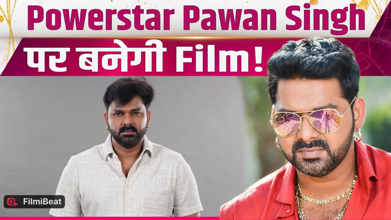 Pawan Singh Biopic: पवन सिंह के Stardom के पीछे की कहानी पर फिल्म की शूटिंग शुरू, Fans हुए Excited!