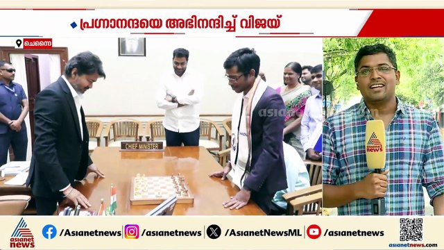 വിജയിക്കൊപ്പം ചെസ് കളിച്ച് പ്ര​ഗ്നാനന്ദ; 50 ലക്ഷം രൂപ പാരിതോഷികം കെെമാറി