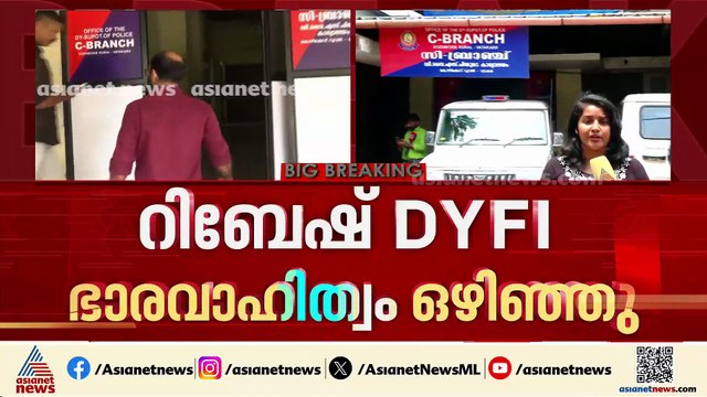 കാഫിർ സ്ക്രീൻഷോട്ട് വിവാദം; SIT ചോദ്യം ചെയ്ത റിബേഷ് DYFI ഭാരവാഹത്വം ഒഴിഞ്ഞു