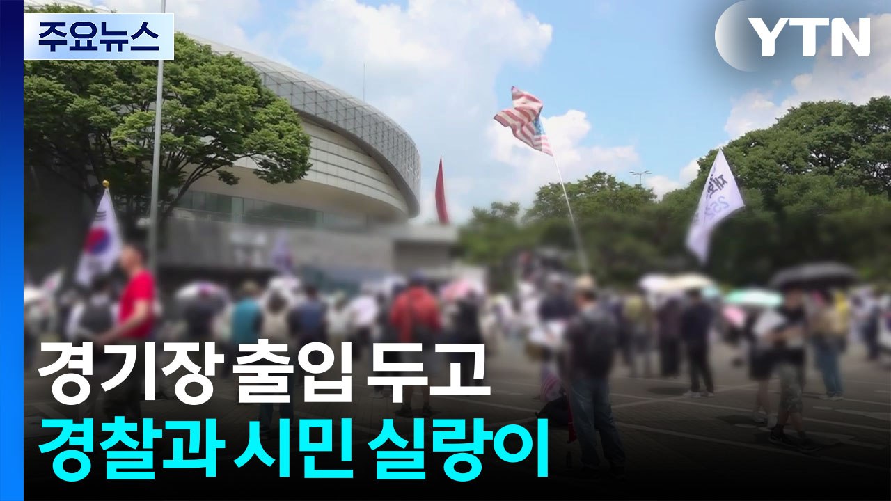 송파 개표소 집회...재선거 요구 속 부정선거 주장도 / YTN