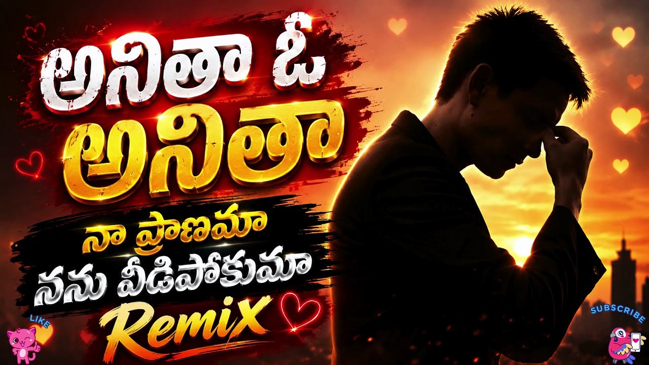 Anitha O Anitha Remix ❤️ | Naa Pranama Nanu Vidipokuma | Telugu Love Song Remix