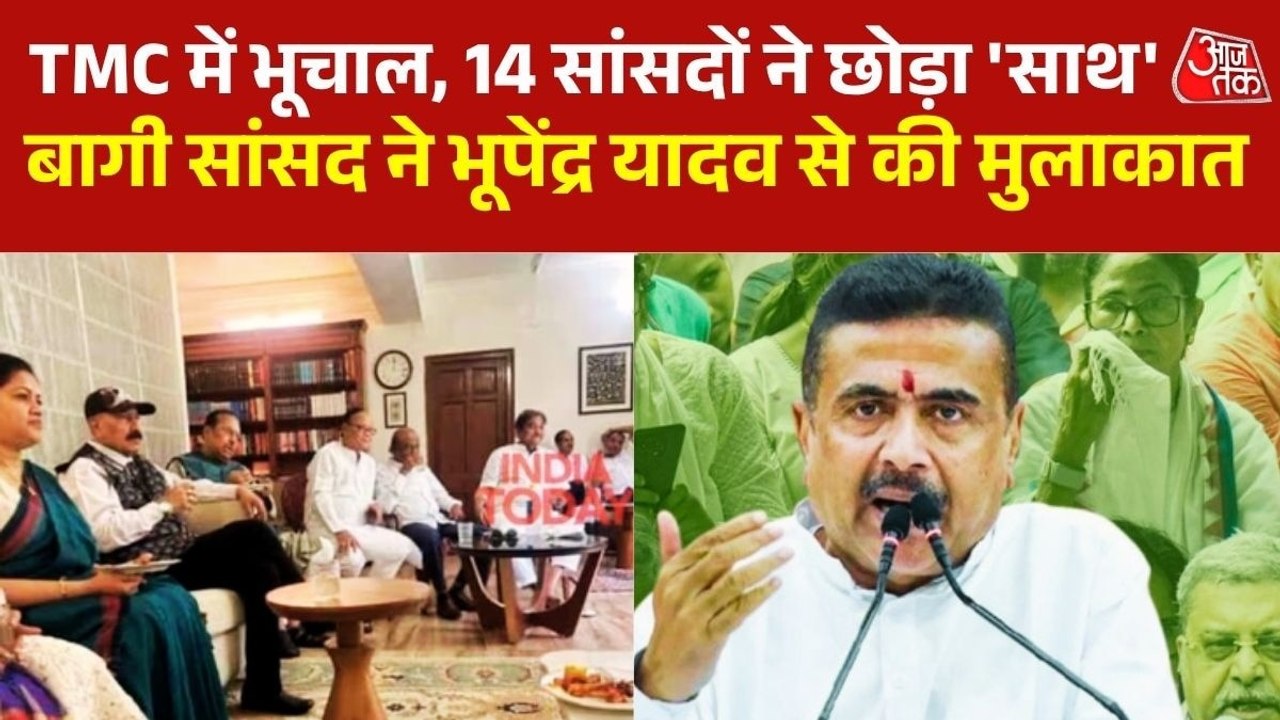 ममता की पार्टी में भारी बगावत, 14 सांसदों ने छोड़ा साथ, सीएम शुभेंदु से मुलाकात
