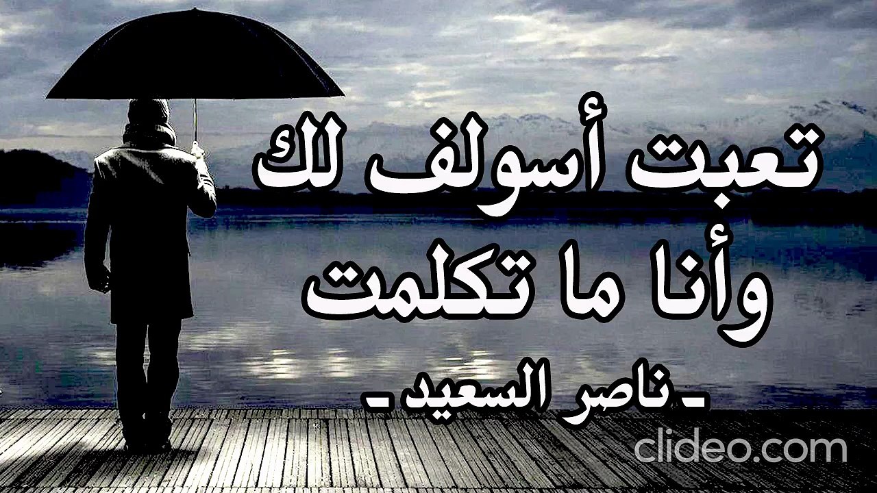 تعبت أسولف لك وانا ما تكلمت (بدون إيقاع أو مؤثرات بشرية) ناصر السعيد