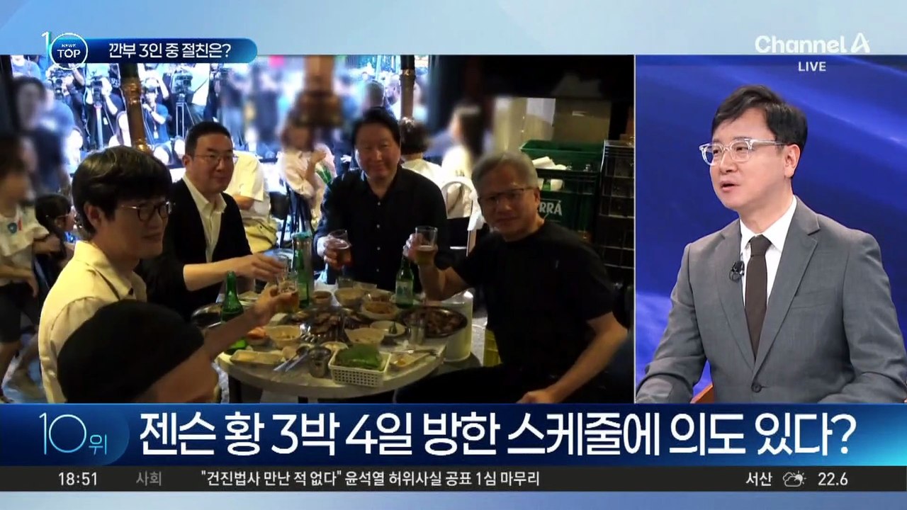 젠슨 황, 깐부 3인 ‘이재용·최태원·정의선’ 중 절친은?