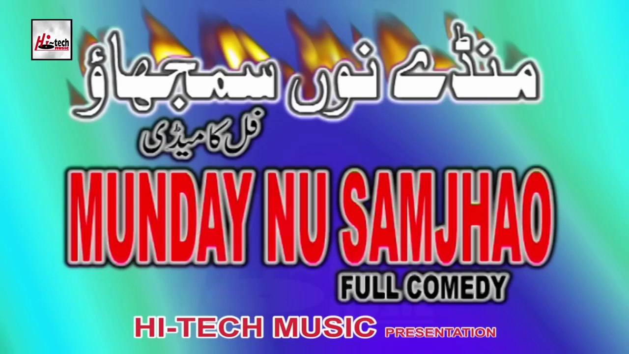 MUNDAY NU SAMJHAO (FULL DRAMA) IFTIKHAR TAKHUR _ SOHAIL AHMAD - BEST PAKISTANI COMEDY STAGE DRAMA
