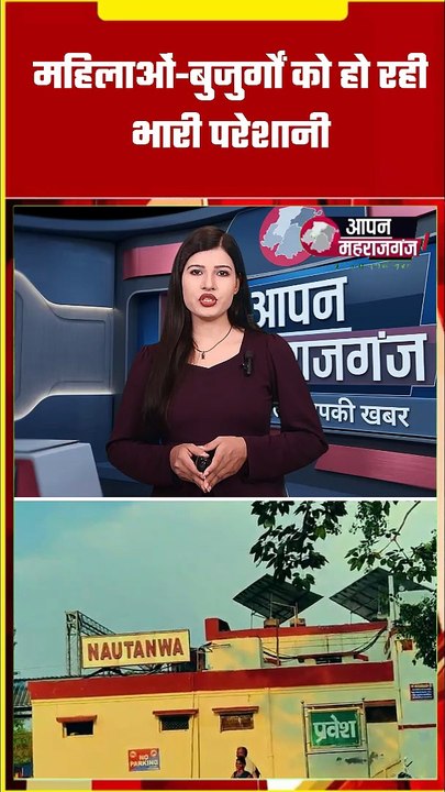नौतनवा रेलवे स्टेशन पर यात्रियों की परेशानी! शौचालय पर ताला, बदहाल सुविधाओं से लोग परेशान | Nautanwa Railway station