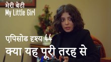 मी लिटिल गर्ल - क्या यह पूरी तरह से मेरे साथ है
