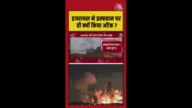 इजरायल ने ईरान के इस्फहान पर ही क्यों किया हमला?