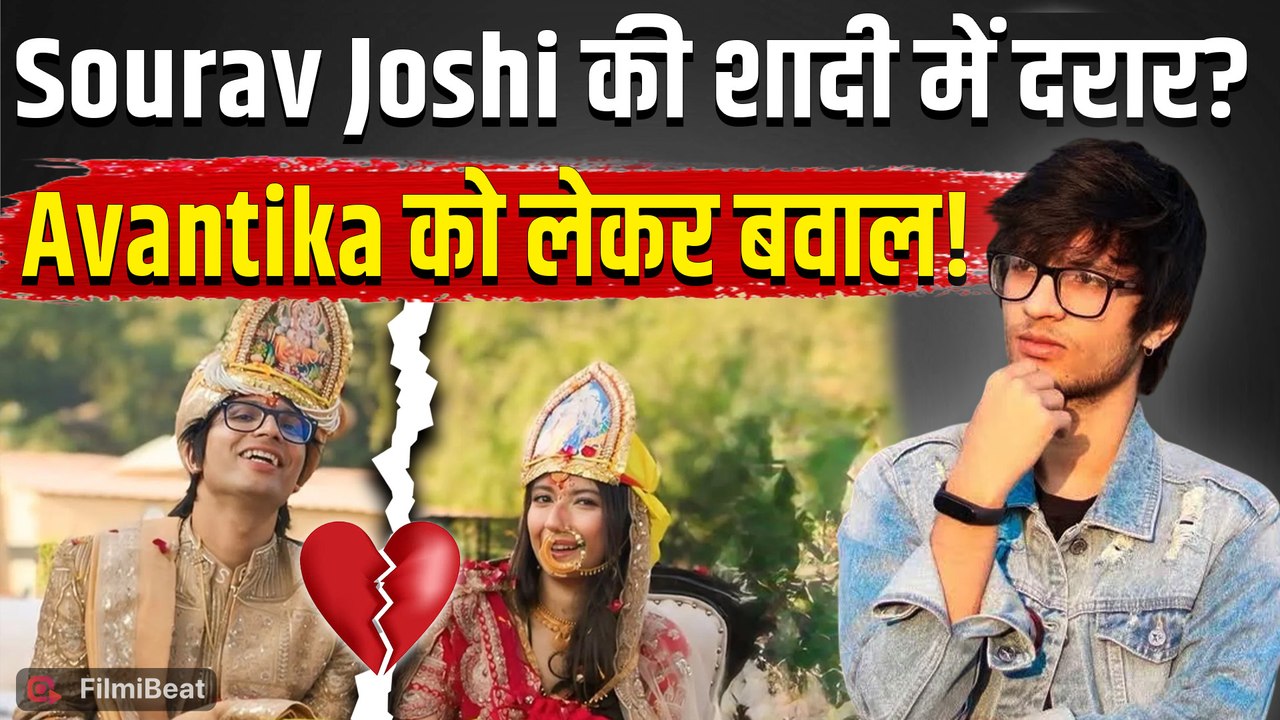 Sourav Joshi-Avantika Divorce Rumours:शादी के 7 महीने बाद अलग होने की खबरें? YouTuber ने बताई सच्चाई