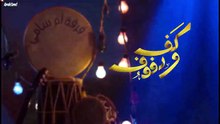 مسلسل كف ودفوف الحلقة 19 HD