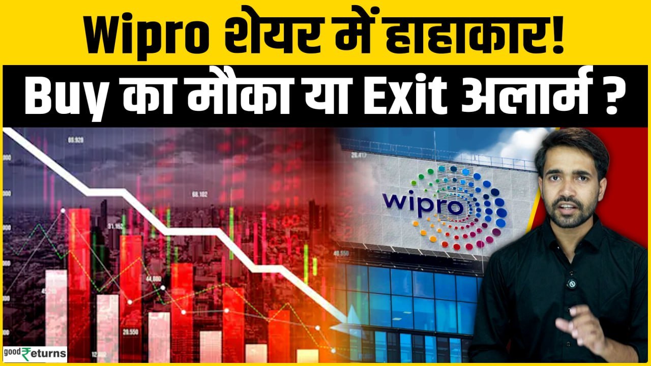Wipro Share Price: Wipro का शेयर 9% लुढ़का, खरीदारी का मौका या निकले का Alarm? Stock Alert