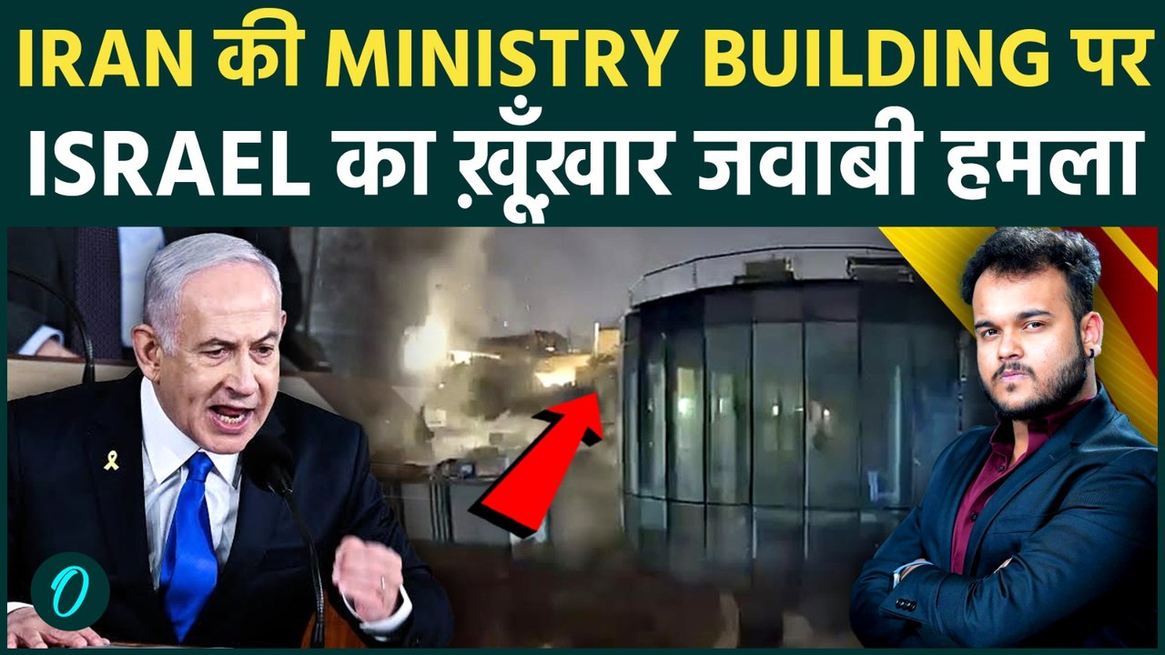 Iran की Foreign Minister Building पर Israel ने दागी Missiles : Netanyahu ने साफ़ किया अपना मक़सद