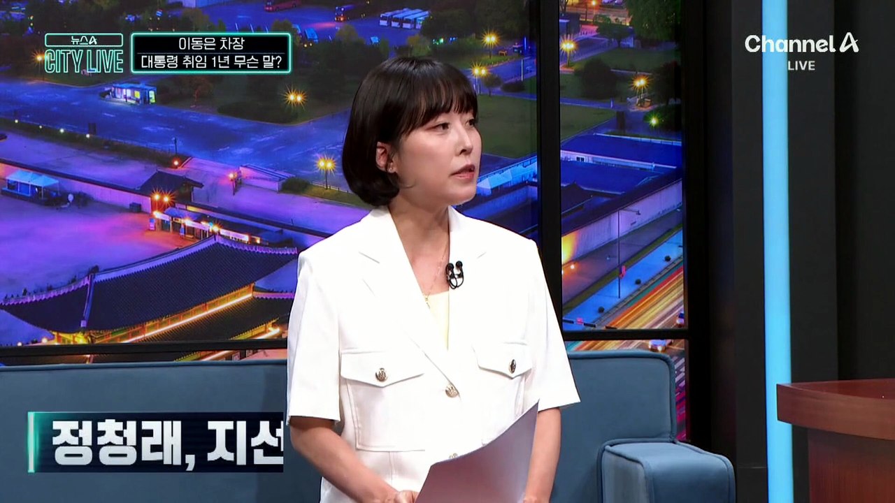 이 대통령, 취임 1주년 기자회견…무슨 말 했나?