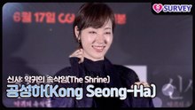 [신사: 악귀의 속삭임] 공성하(Kong Seong-Ha), 처음 찍은 호러물! 가족, 지인까지 총 동원한 일본어 연기