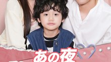 あの夜、私はあなたの物になった - Full Drama | Japanese Sub 2026