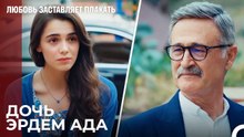 Мы были в долгах по шею - Любовь заставляет плакать 8 Серия