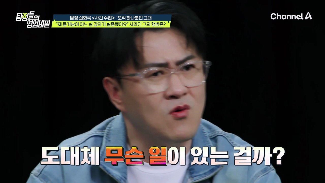 여자 친구와의 연락도 끊고 홀연히 사라진 남친?! 그 뒤를 쫓던 낯선 남자들은 누구?