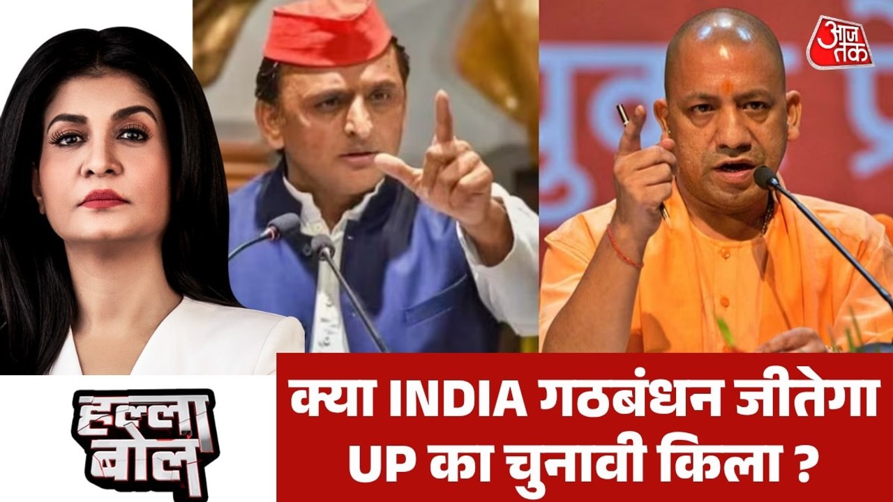 बंगाल में ममता को मिली हार के बाद UP में अखिलेश संभाल लेंगे? देखें हल्ला बोल