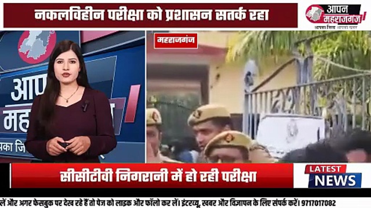 महाराजगंज में UP Police Constable Exam 2025 शुरू | 34,560 अभ्यर्थी, 13 केंद्रों पर कड़ी सुरक्षा