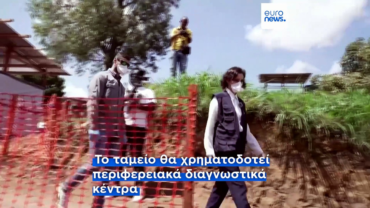 Η Ε.Ε. ανακοίνωσε ενίσχυση 5 εκατομμυρίων ευρώ για την αντιμετώπιση του Έμπολα στη ΛΔ του Κονγκό