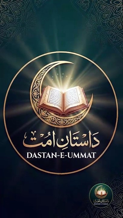داستانِ امت  Dastan-e-Ummat