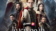ظنوه ضعيفًا… فهزم الجميع