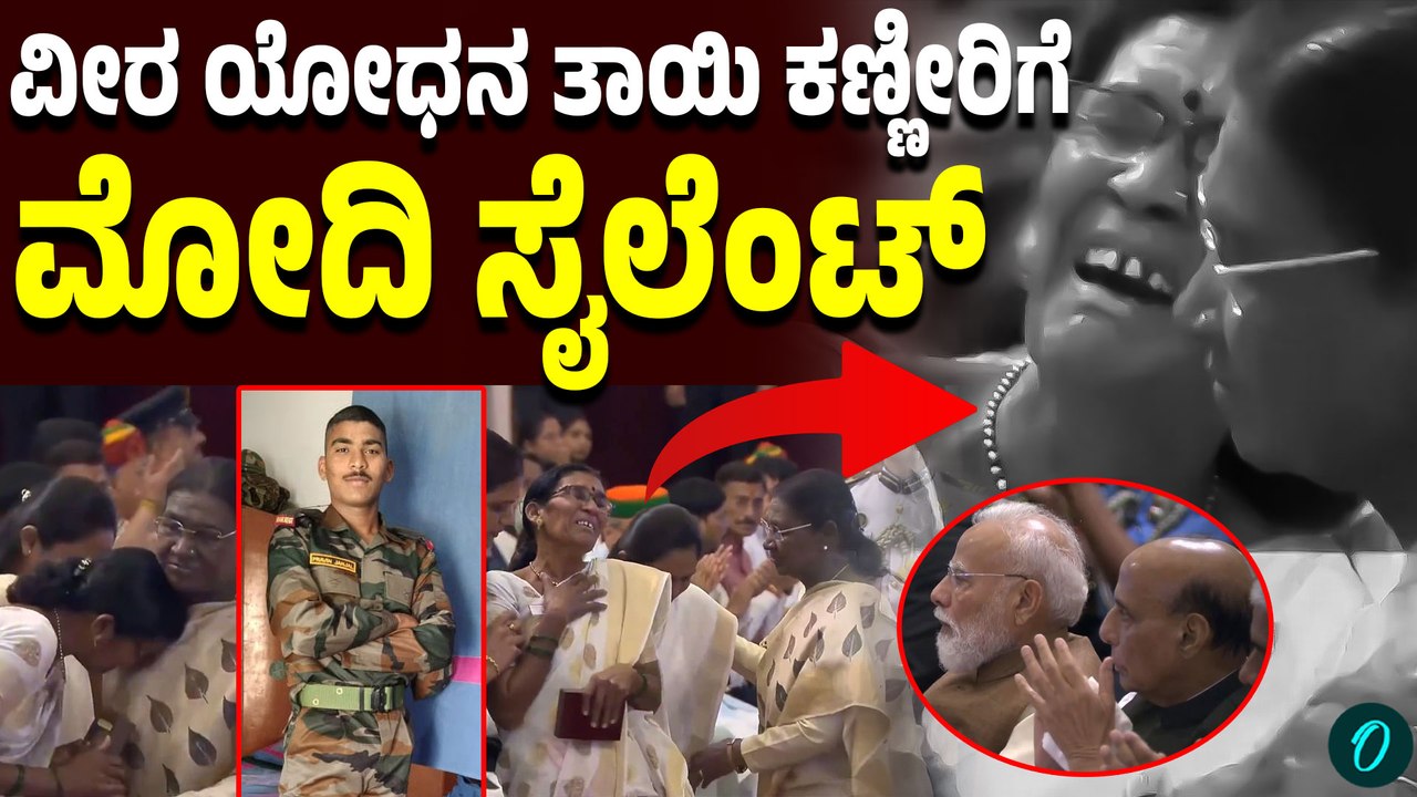 ಮಗನ ನೆನೆದು ರಾಷ್ಟ್ರಪತಿಯನ್ನ ಅಪ್ಪಿ ಕಣ್ಣೀರಿಟ್ಟ ತಾಯಿ! ಮೋದಿ ರಾಜನಾಥ್ ಸಿಂಗ್ ಭಾವುಕ