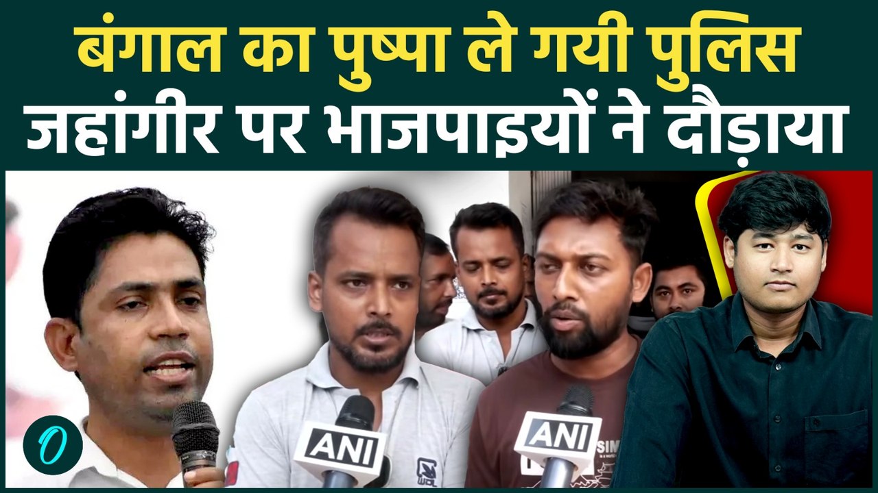 Jahangir khan Arrest पर बीजेपी कार्यकर्ताओ का हुड़दंग।दौड़ा दौड़ा कर किया बुरा हाल.