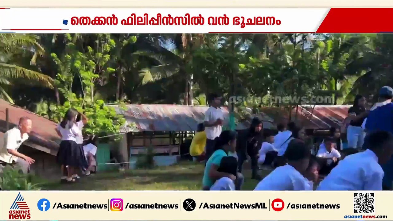 തെക്കൻ ഫിലിപ്പീൻസിൽ അതിശക്തമായ ഭൂചലനം; 32 പേര്‍ മരിച്ചു, മരണസംഖ്യ ഇനിയും ഉയര്‍ന്നേക്കും