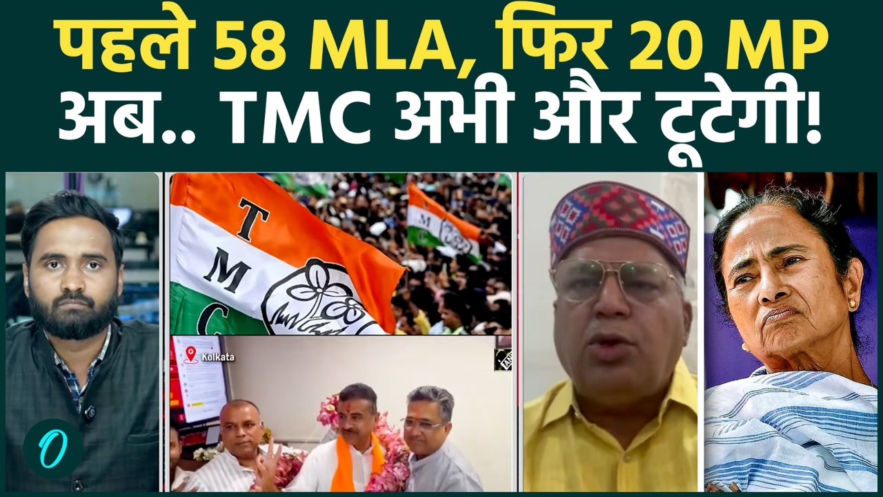 TMC Crisis: BJP का पूरा प्लान क्या है, Mamata Banerjee की पार्टी में कोई नहीं बचेगा? | West Bengal