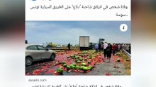 تفاصيل وفاة شخص في انزلاق شاحنة دلاع على الطريق السيارة تونس سوسة