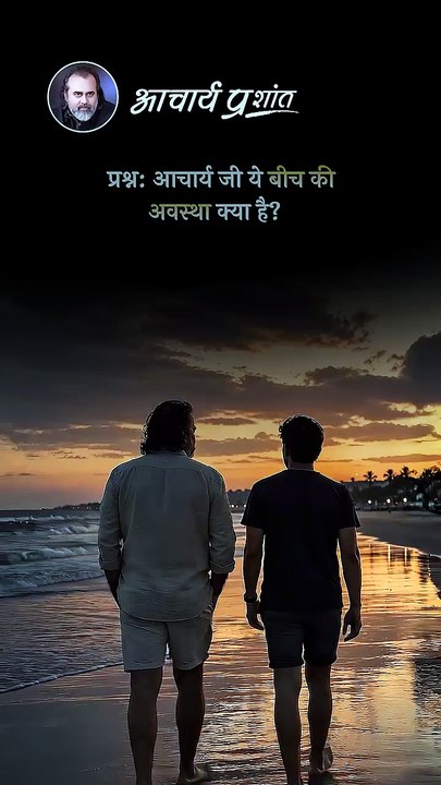 दुर्योधन की अवस्था || आचार्य प्रशांत