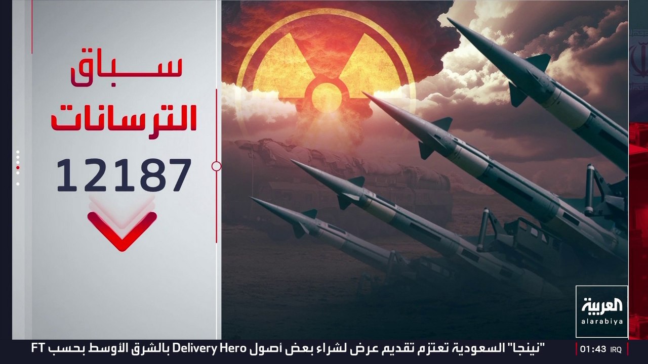العالم يعود إلى عصر السباق النووي.. ومعهد ستوكهولم لأبحاث السلام يرصد أرقاما مخيفة